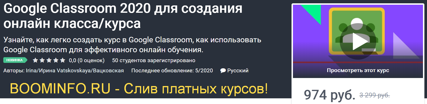 [Udemy] Google Classroom 2020 для создания онлайн _0.png